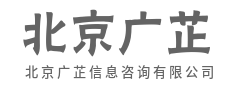 深度洞察，赋能高效增长-北京广芷信息咨询有限公司|深度洞察，赋能高效增长-北京广芷信息咨询有限公司